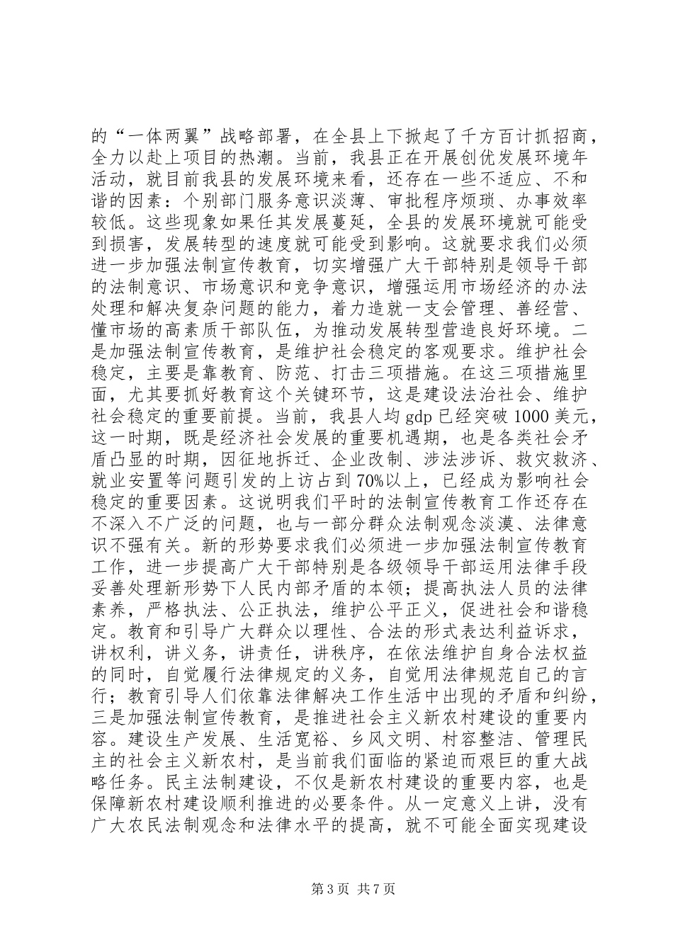 在全县法制宣传教育工作会议上的讲话_第3页