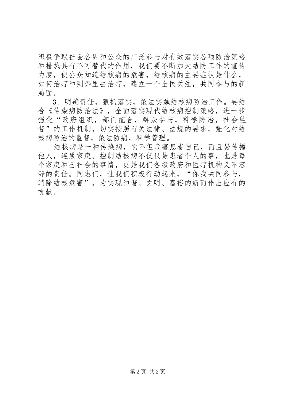 副县长在结核病宣传会发言_第2页