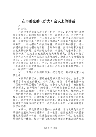 在市委全委（扩大）会议上的讲话