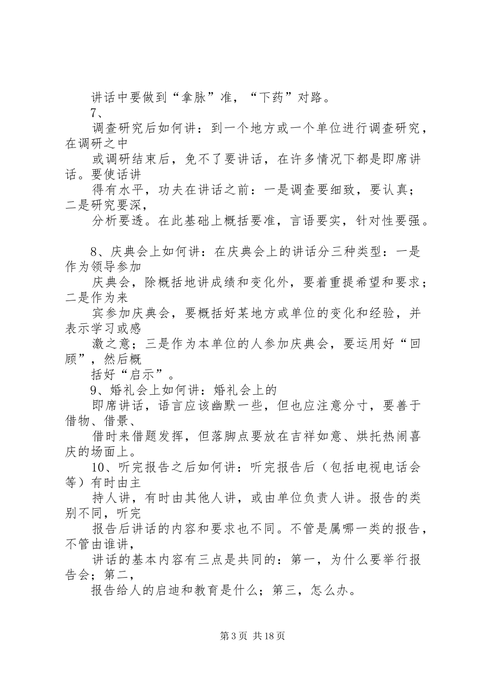 即席讲话如何讲[小编推荐]_第3页