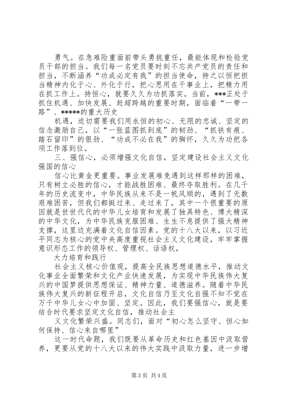 在开展“持恒心、强信心，坚定文化自信”专题研讨会交流发言_第3页