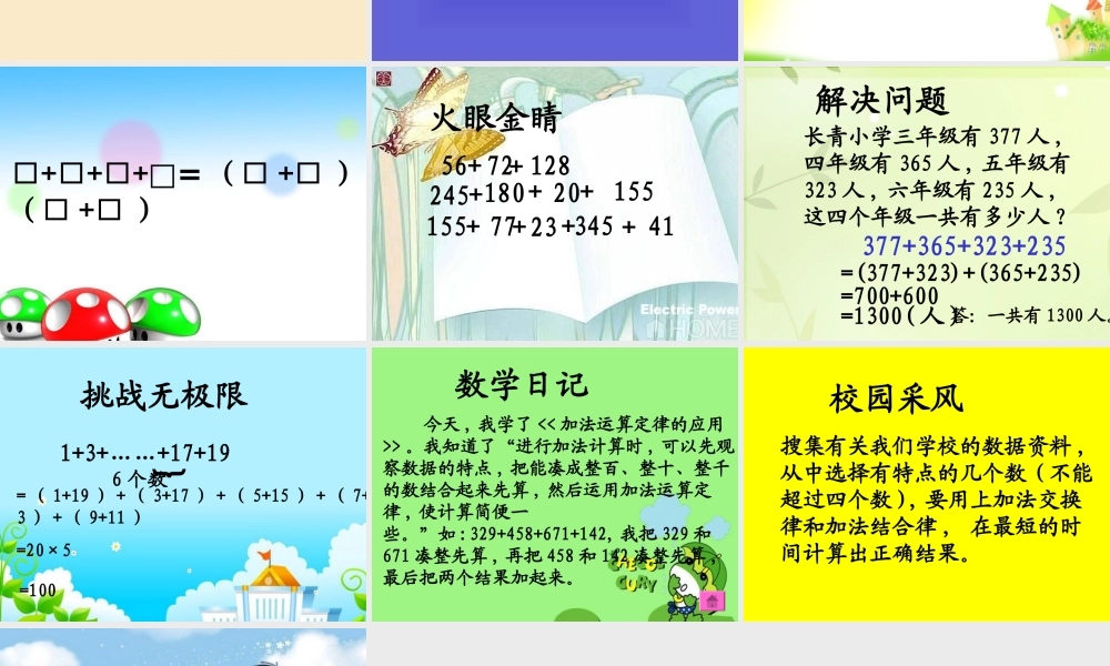 小学数学2011版本小学四年级加法运算定律的应用-(2)