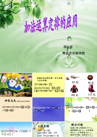 小学数学2011版本小学四年级加法运算定律的应用-(2)