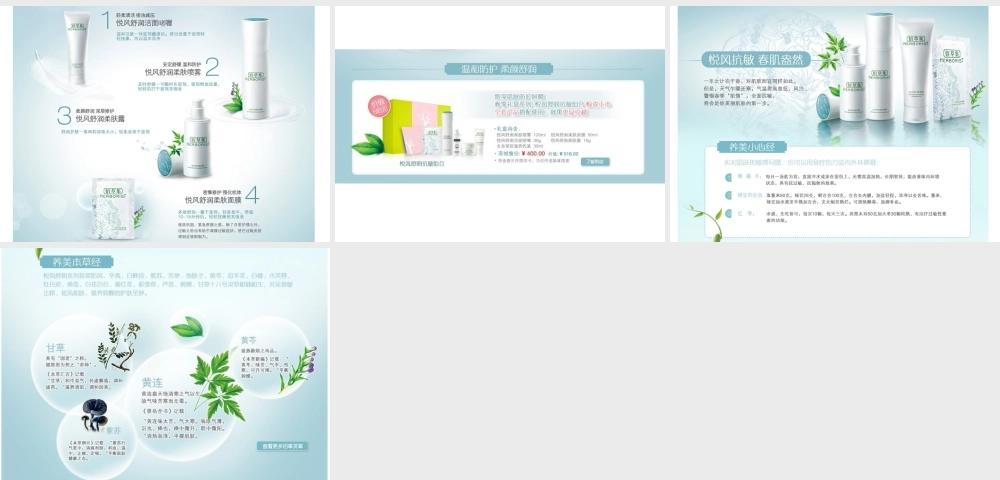 佰草集春季促销活动方案-初春有新意-佰草献佳人