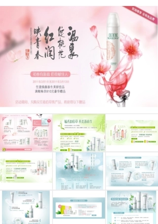 佰草集春季促销活动方案-初春有新意-佰草献佳人