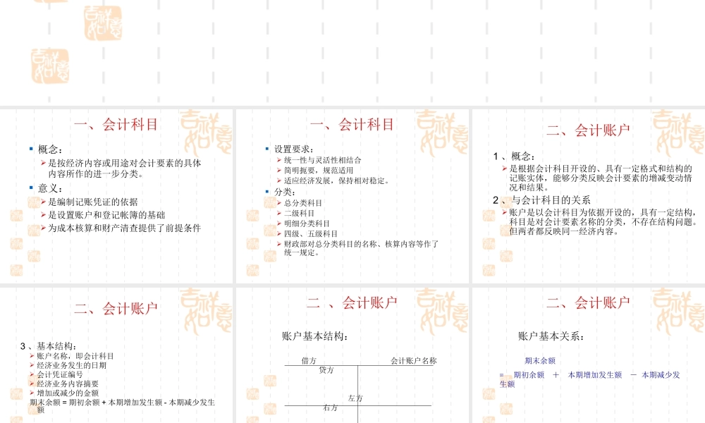会计核算基础知识