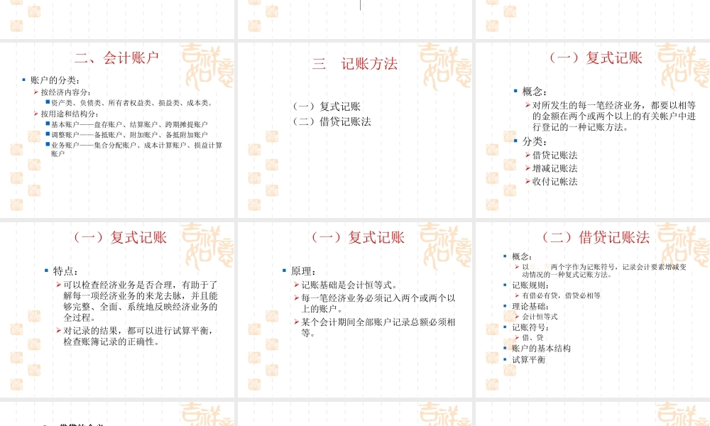 会计核算基础知识