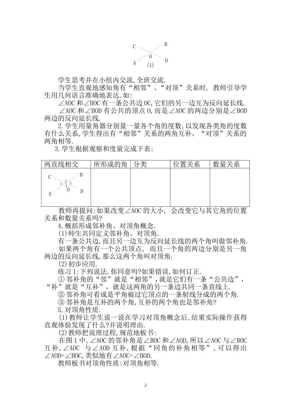 人教版初一数学下册教案全册_第2页