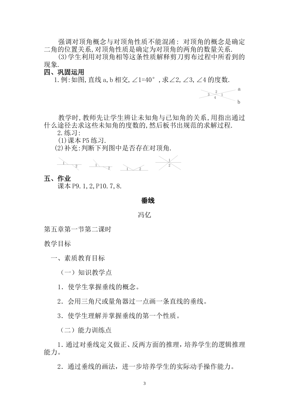 人教版初一数学下册教案全册_第3页