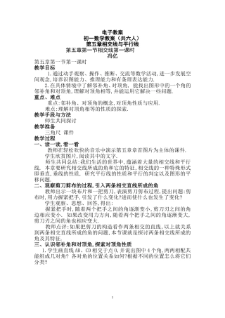 人教版初一数学下册教案全册