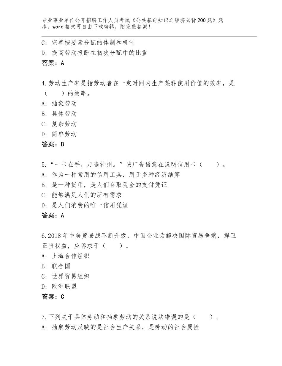 2024年河北省路北区事业单位公开招聘工作人员考试《公共基础知识之经济必背200题》题库附答案（实用）_第2页