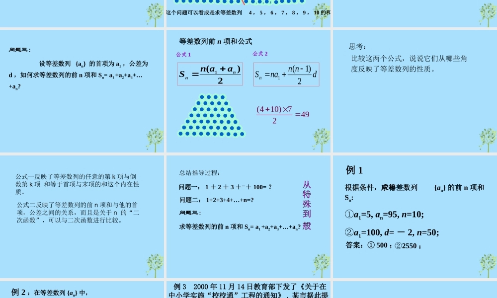 山西省忻州市高考数学 专题 等差数列前n项和复习课件