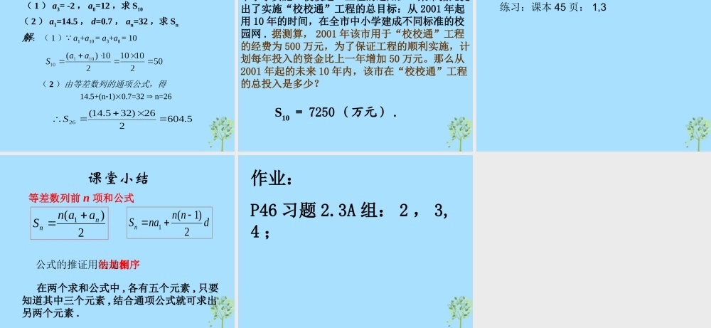 山西省忻州市高考数学 专题 等差数列前n项和复习课件