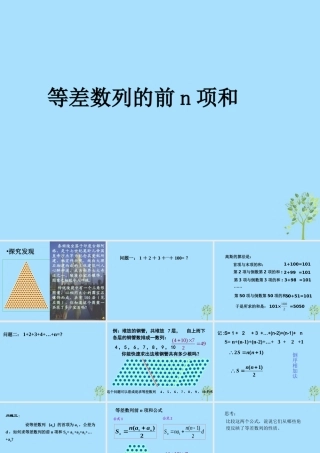 山西省忻州市高考数学 专题 等差数列前n项和复习课件
