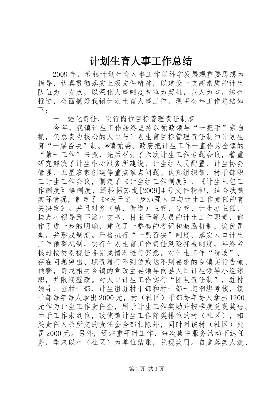 计划生育人事工作总结_第1页