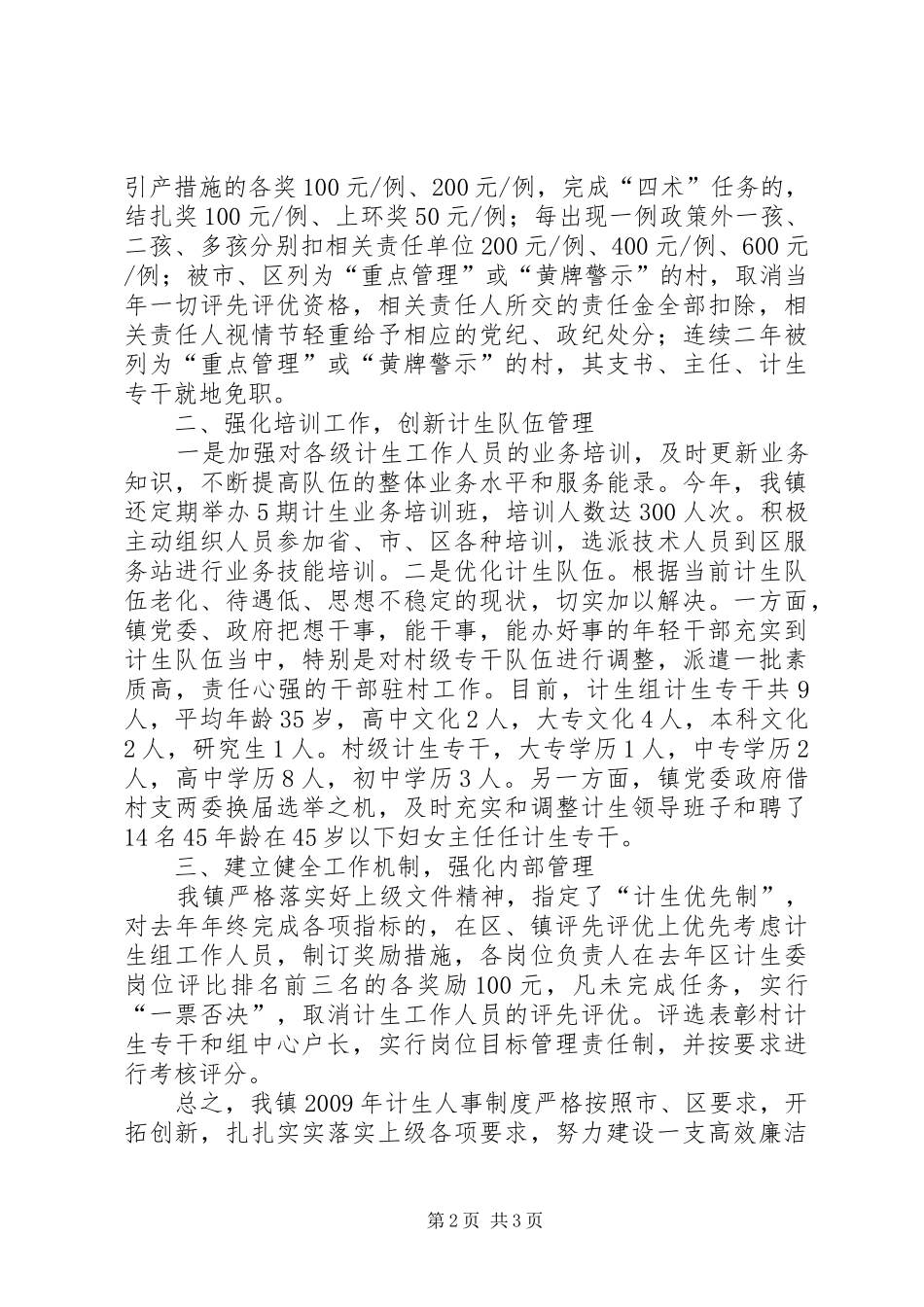 计划生育人事工作总结_第2页