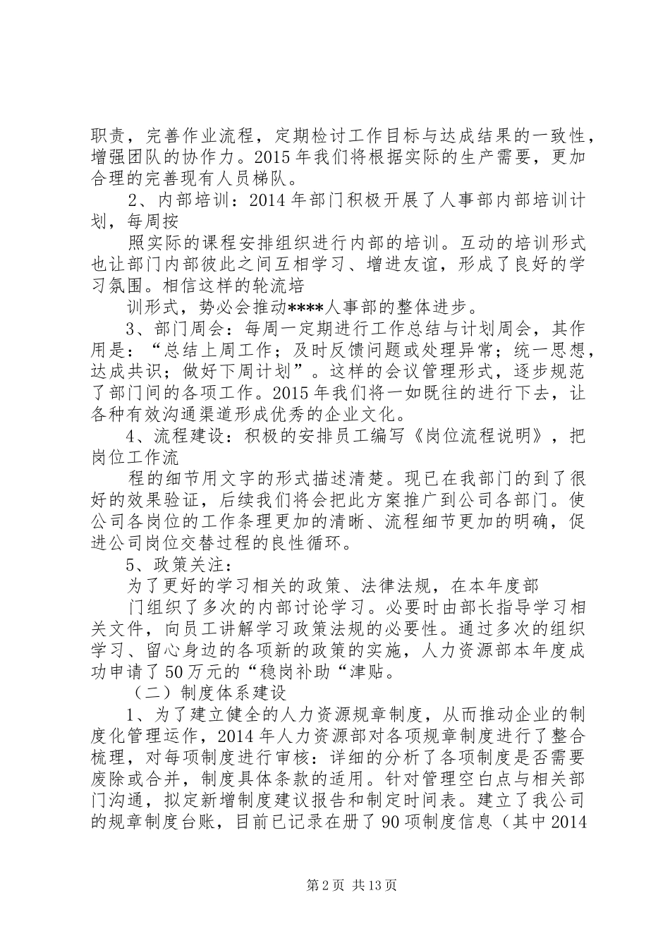 篇一：人力资源部XX年度工作总结和XX年工作计划_第2页