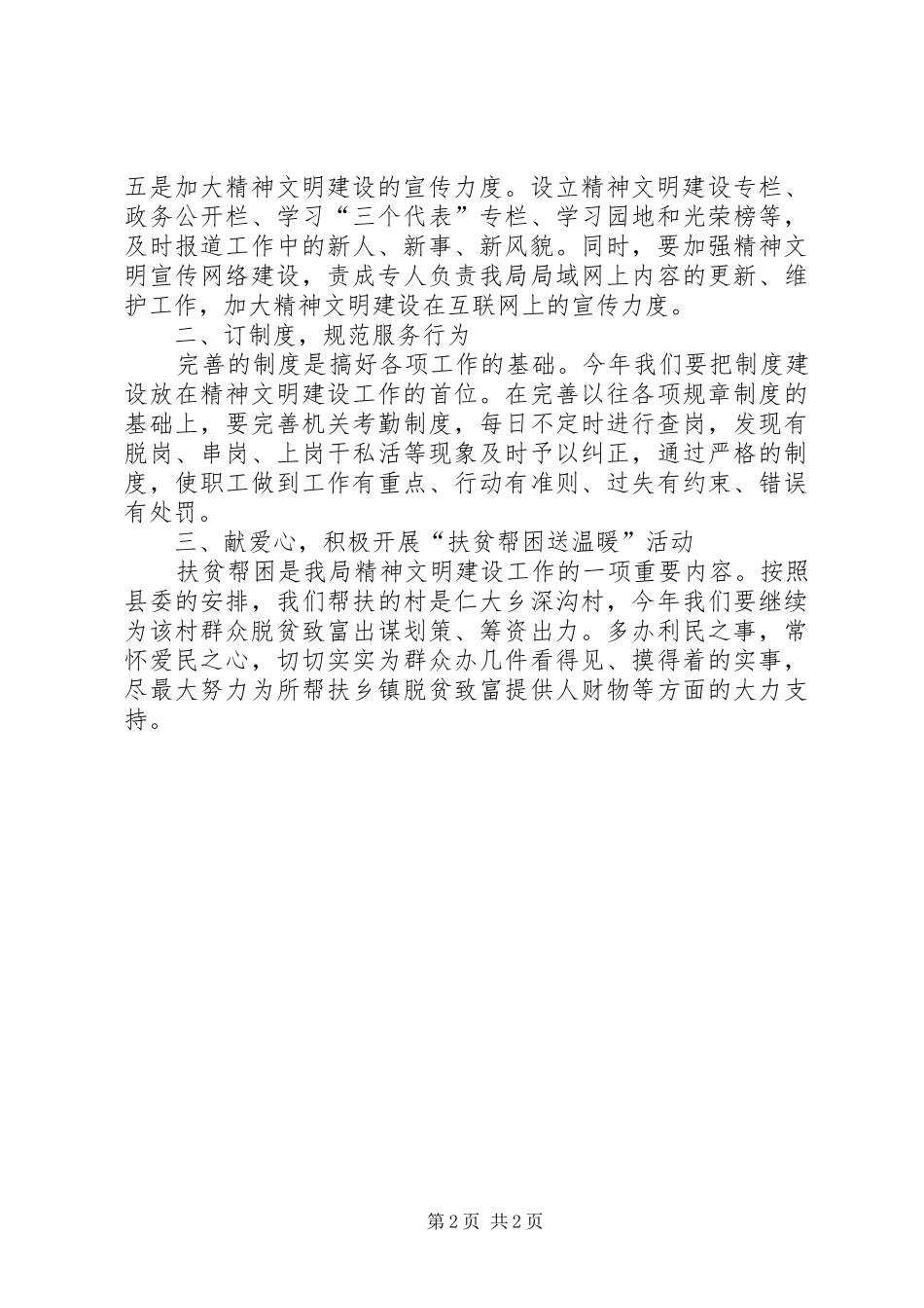 财政局精神文明建设工作计划_第2页