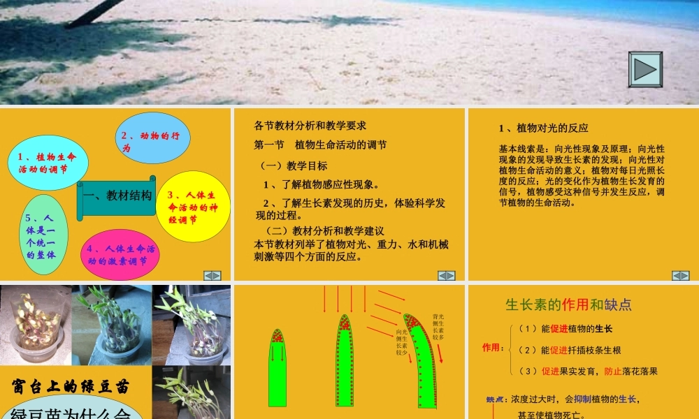 八年级科学下册 第六章 生命活动的调节教学指导课件 华东师大版 课件