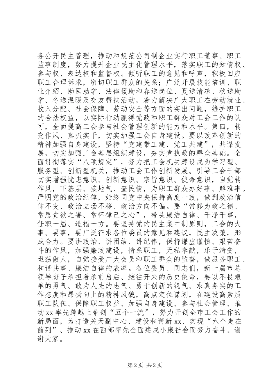 总工会全委会讲话_第2页