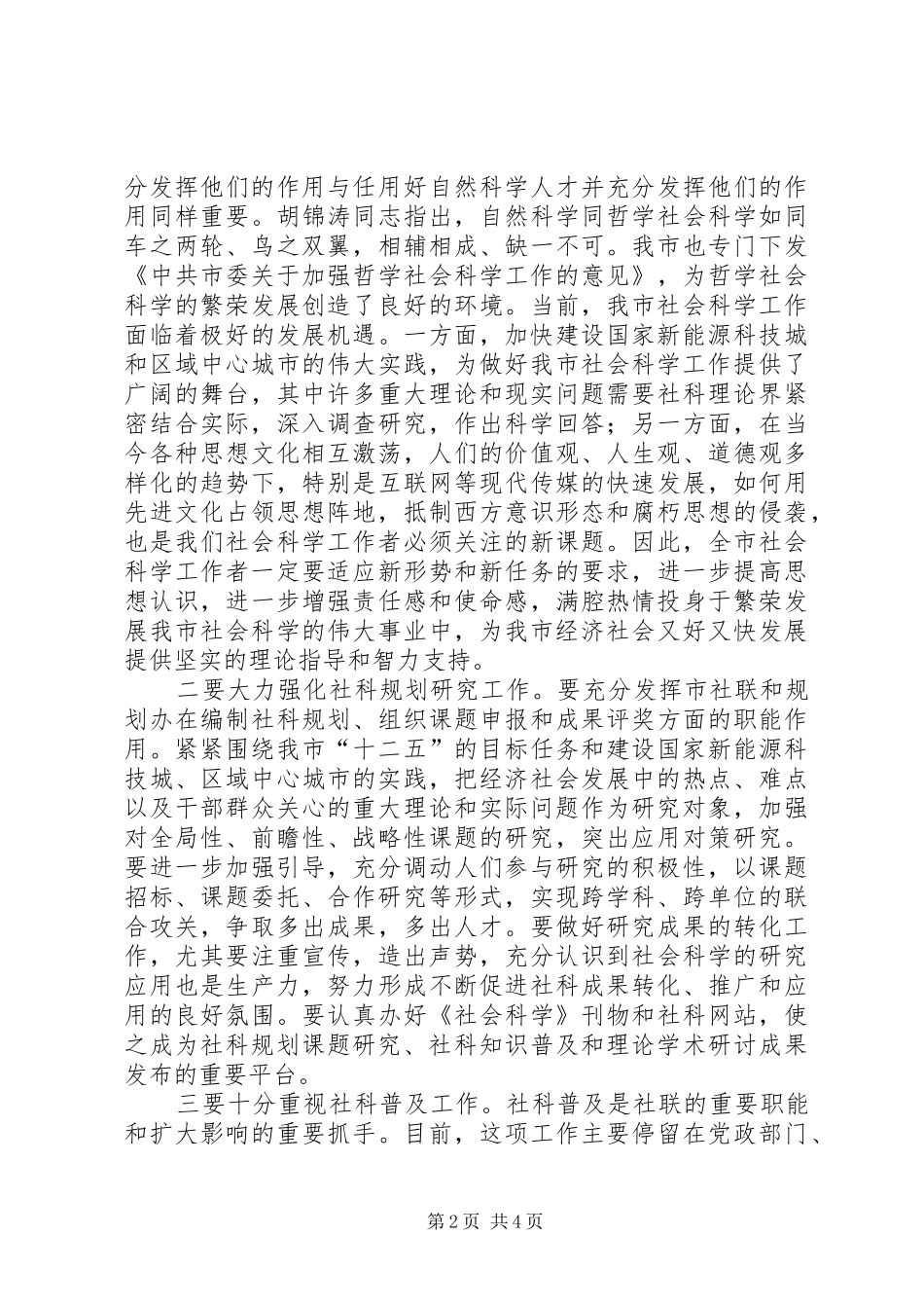市长在社联扩大会议讲话_第2页