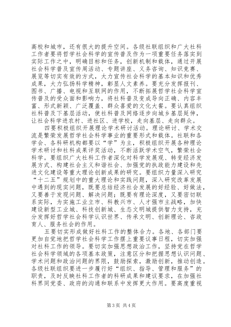 市长在社联扩大会议讲话_第3页