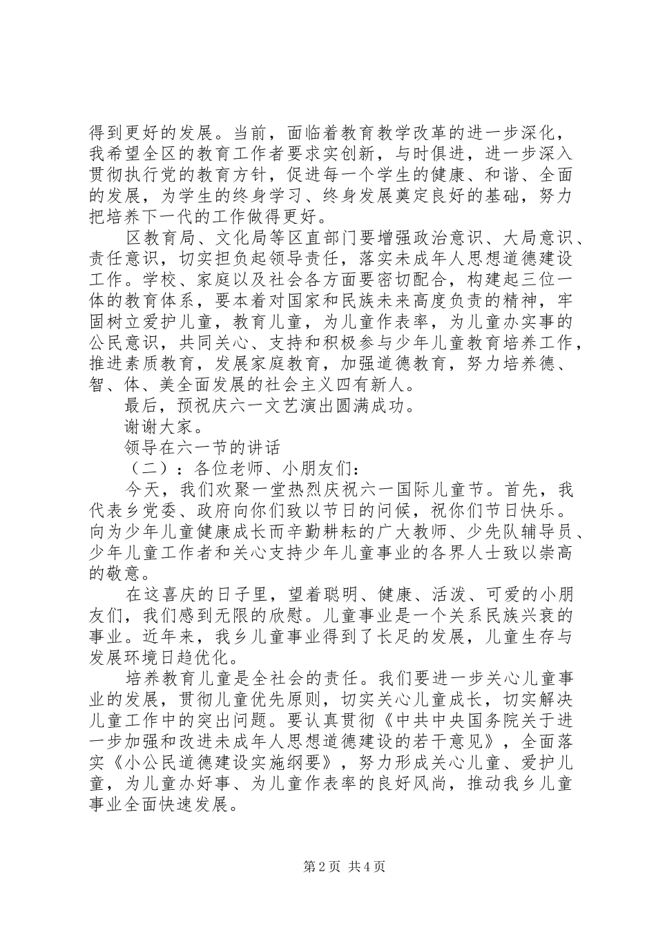 领导在六一节的讲话_第2页