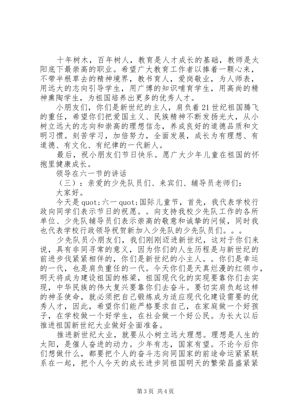 领导在六一节的讲话_第3页
