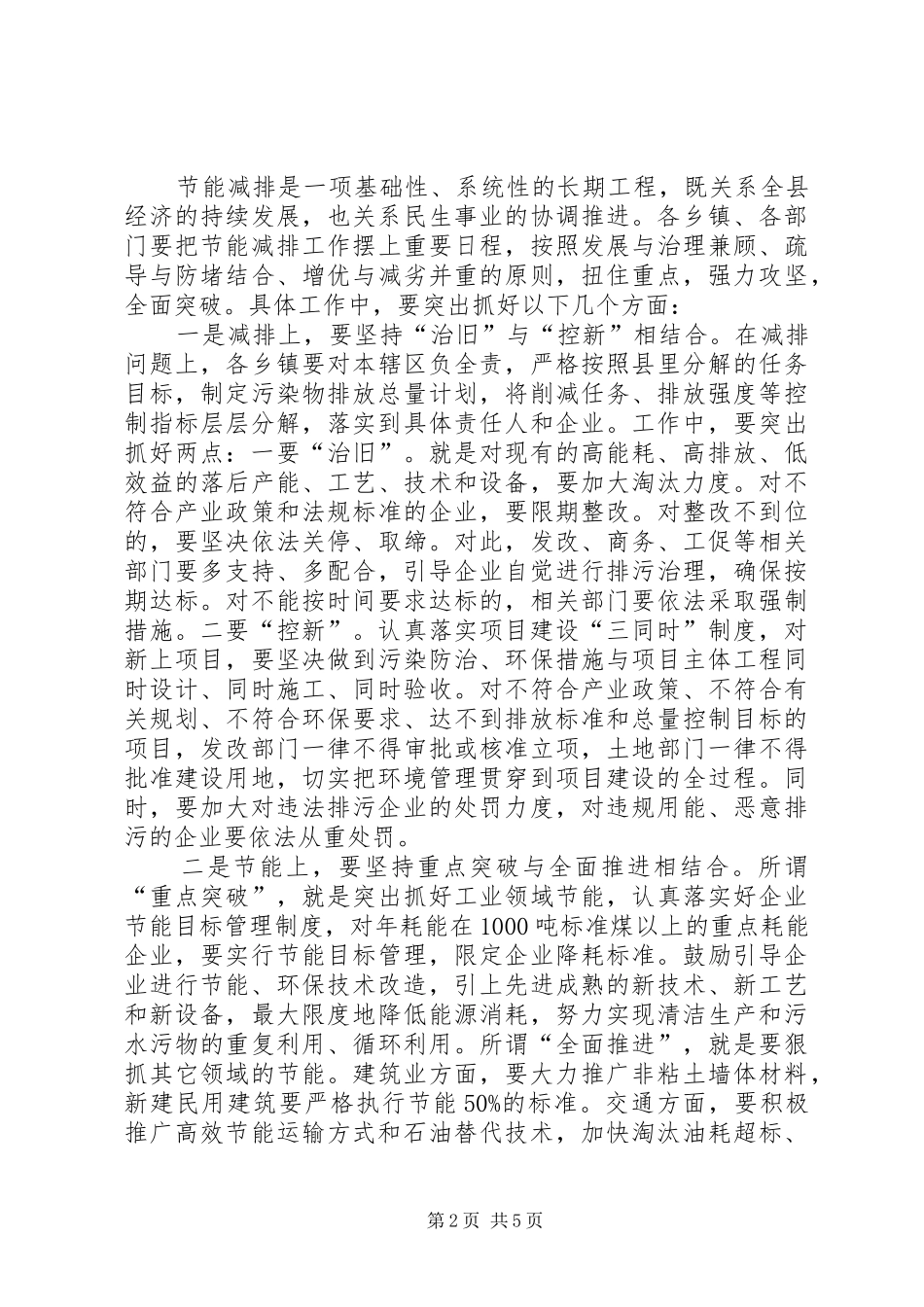 干部在节能减排座谈会发言_第2页