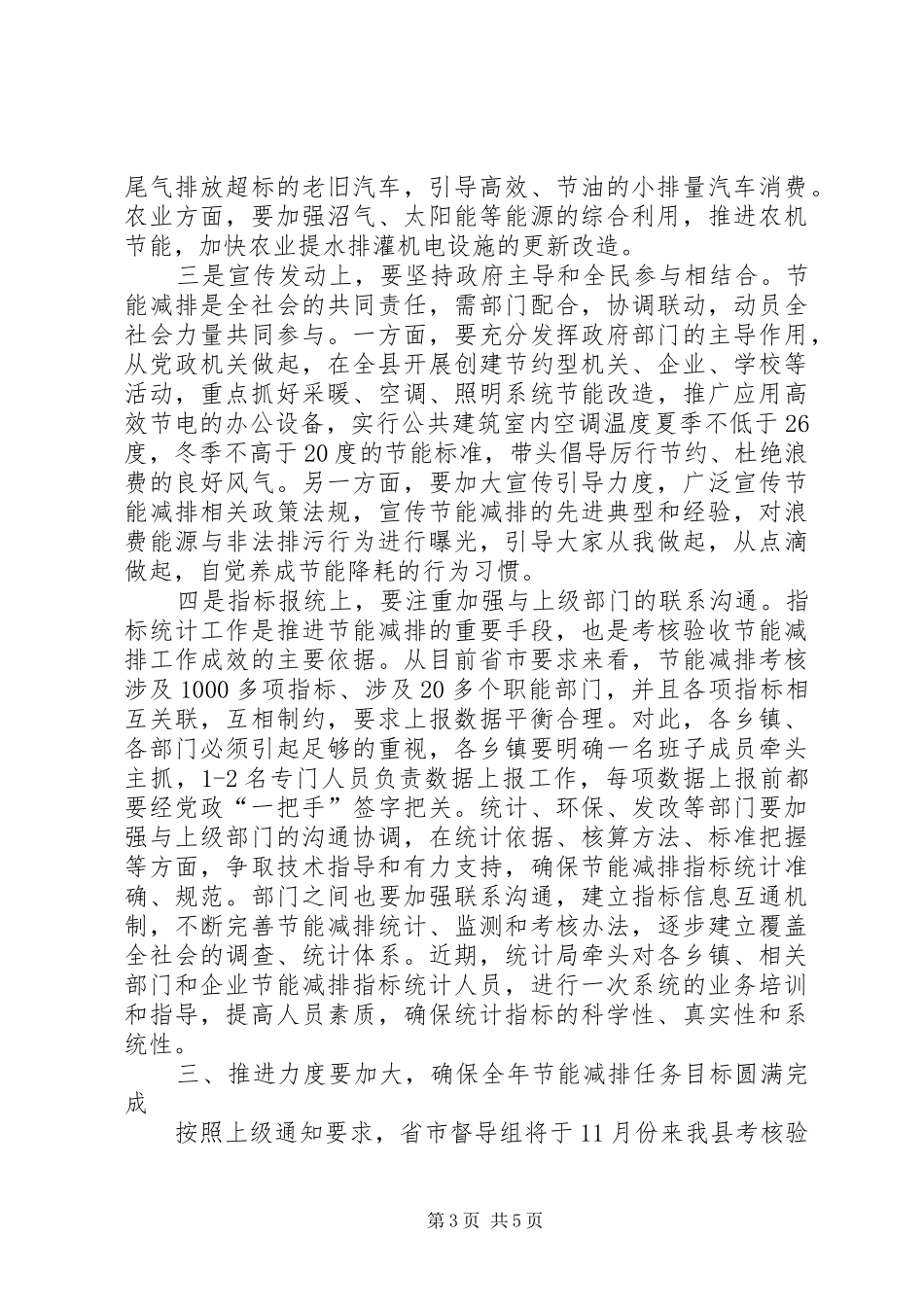 干部在节能减排座谈会发言_第3页
