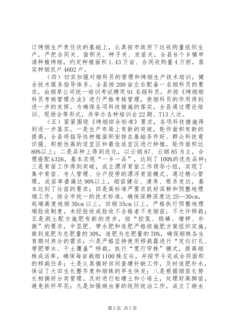 烤烟生产目标考评讲话_第2页