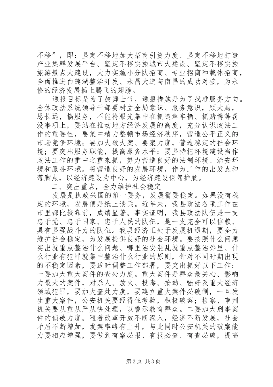 县长在政法专题大会发言_第2页