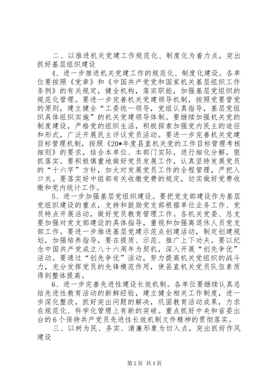机关党建工作计划（市）_第2页
