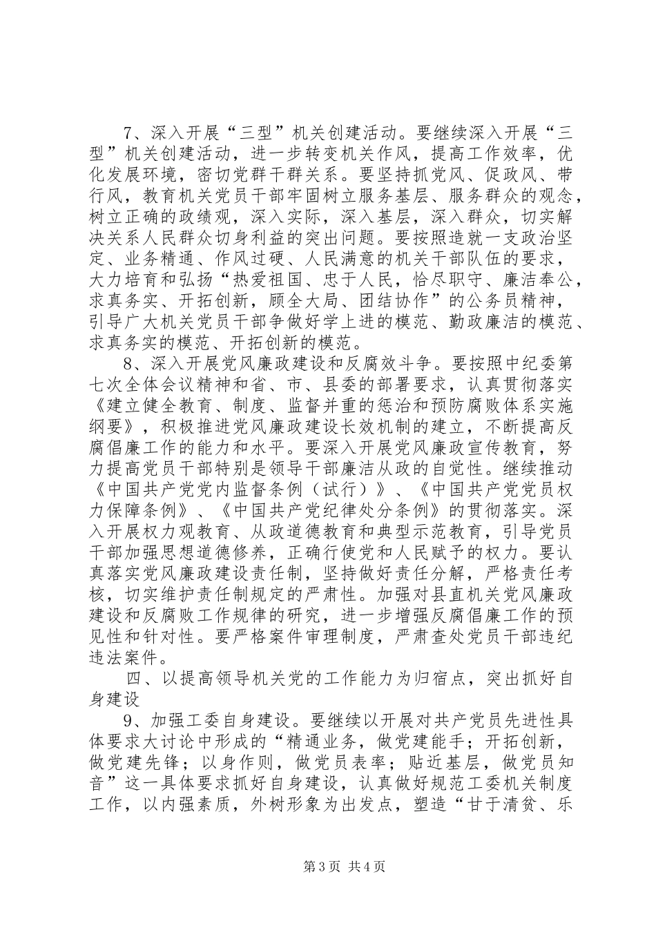 机关党建工作计划（市）_第3页