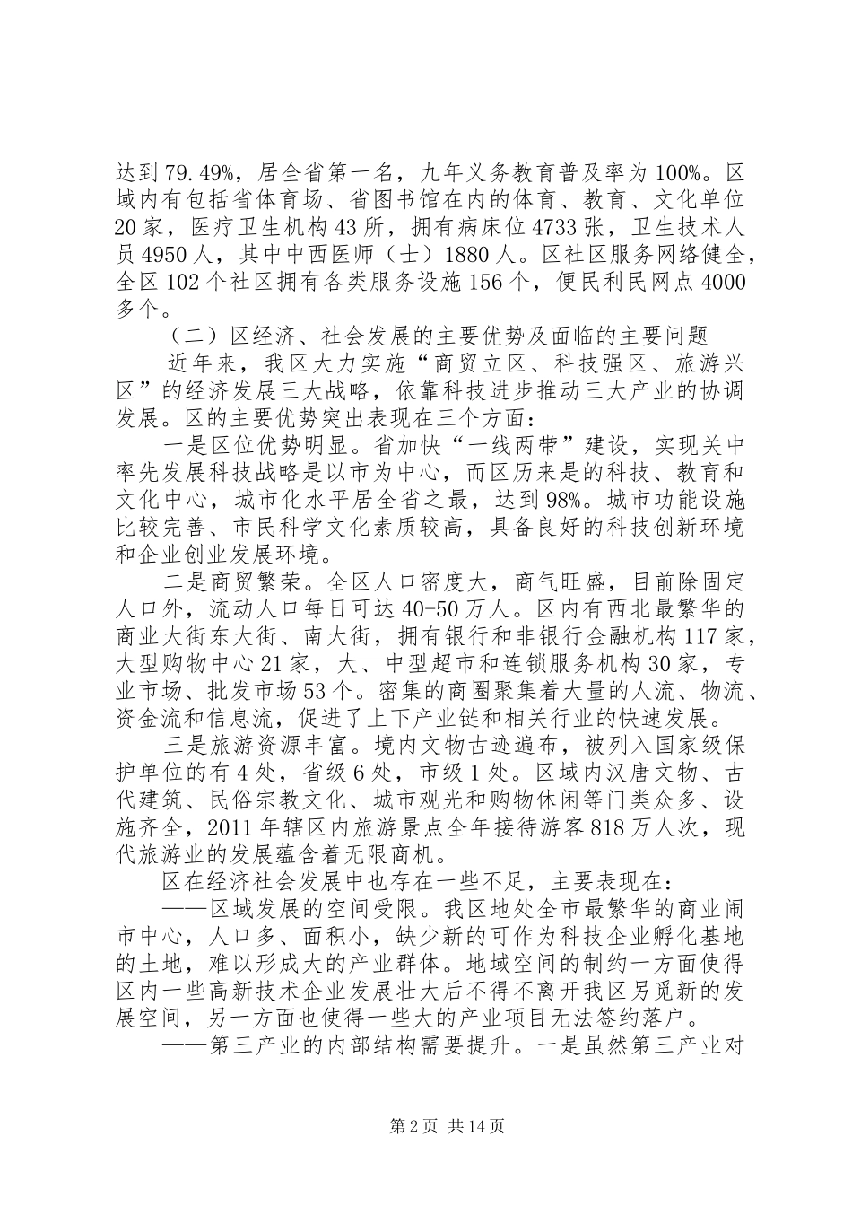 市区示范区建设与发展计划_第2页