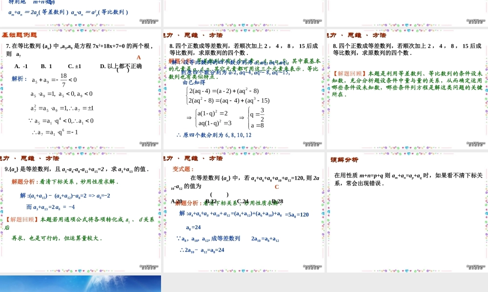 中学高三数学数列第三章总复习课件[整理五套]新课标 人教版