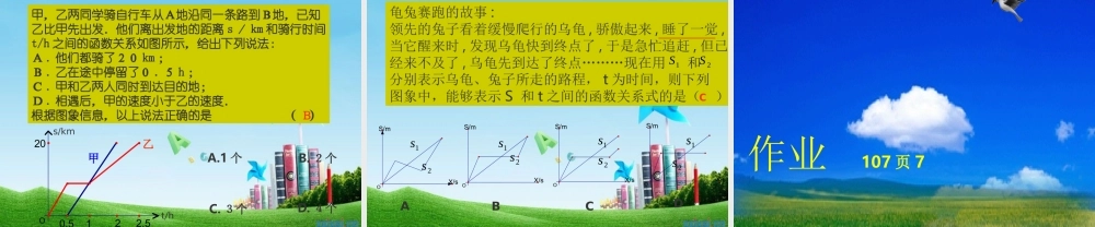 八年级数学上册 14.1.3函数的图象课件 人教新课标版 课件