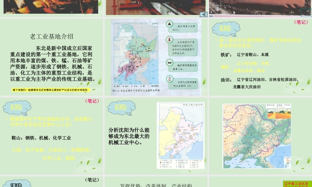八年级地理下册 一、环境独特的地理单元—东北课件  粤教版 课件