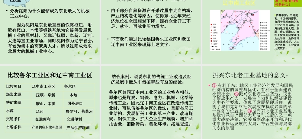 八年级地理下册 一、环境独特的地理单元—东北课件  粤教版 课件
