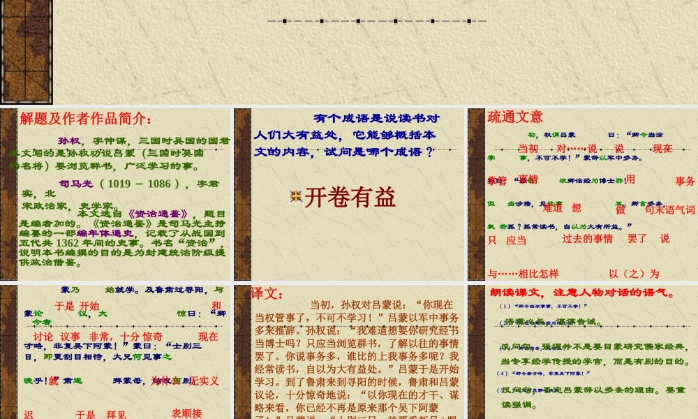 七年级语文孙权劝学 试题