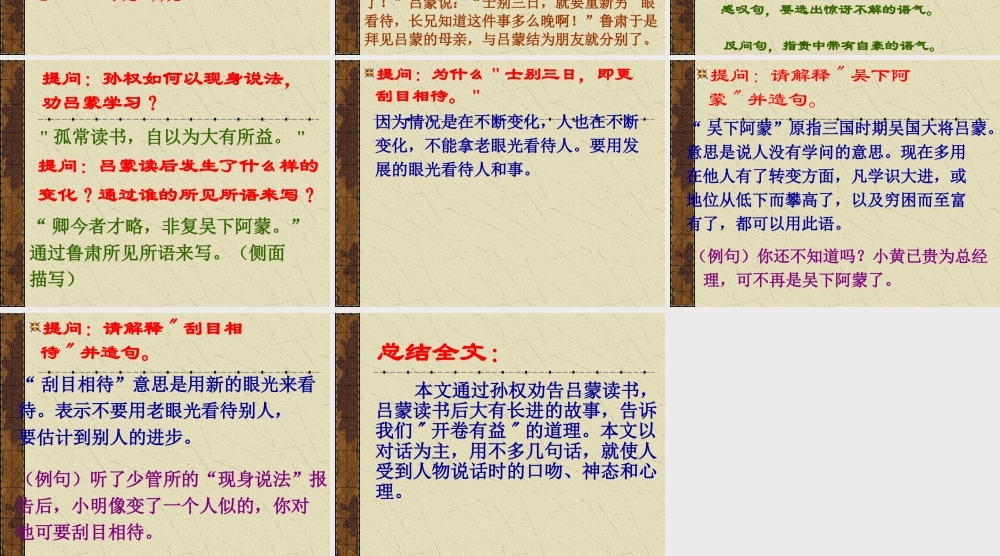 七年级语文孙权劝学 试题