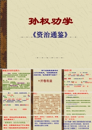 七年级语文孙权劝学 试题