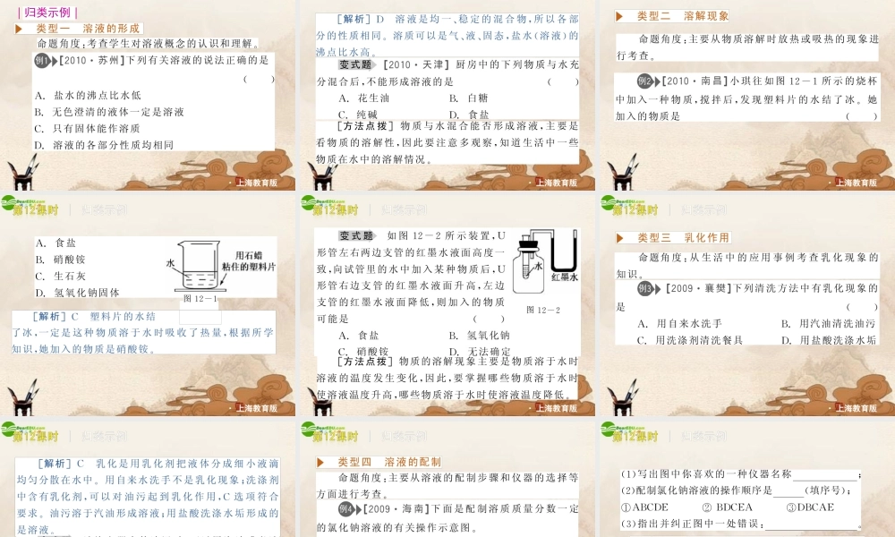 中考化学复习方案 第6章溶解现象配套课件 上教版 课件