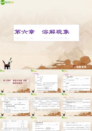 中考化学复习方案 第6章溶解现象配套课件 上教版 课件
