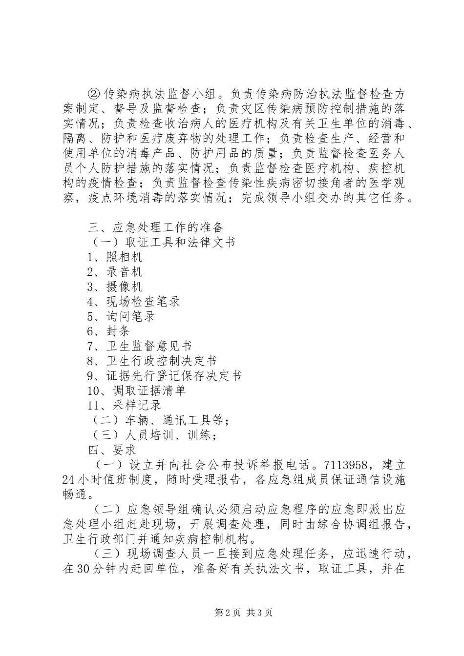 预案和灾害处理计划审批_第2页