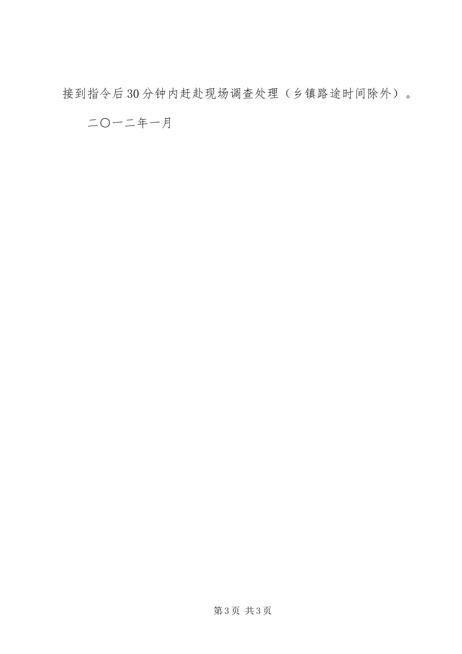 预案和灾害处理计划审批_第3页