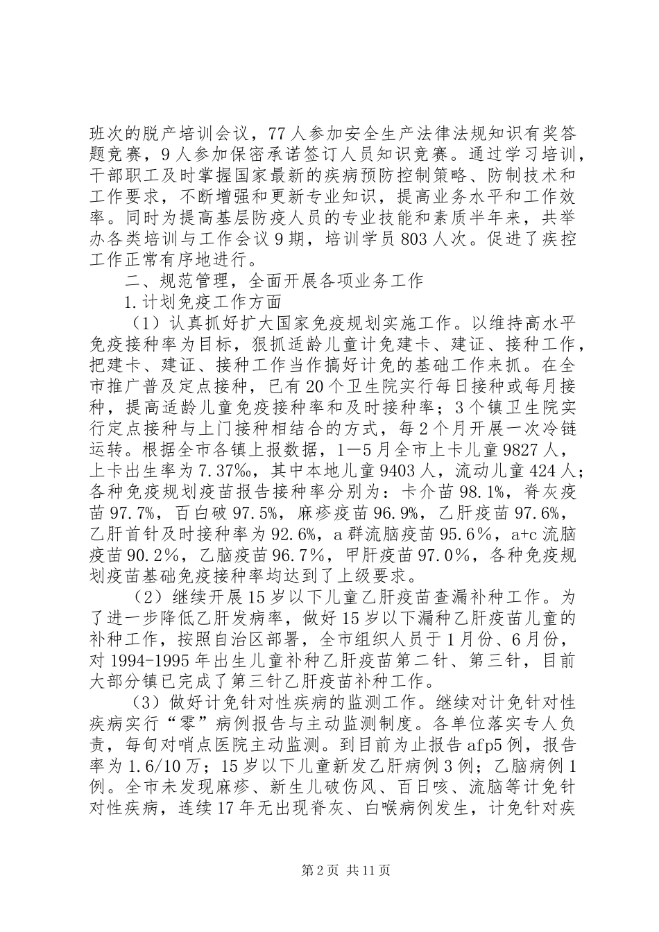 疾控中心上半年度工作汇报及下一步安排_第2页