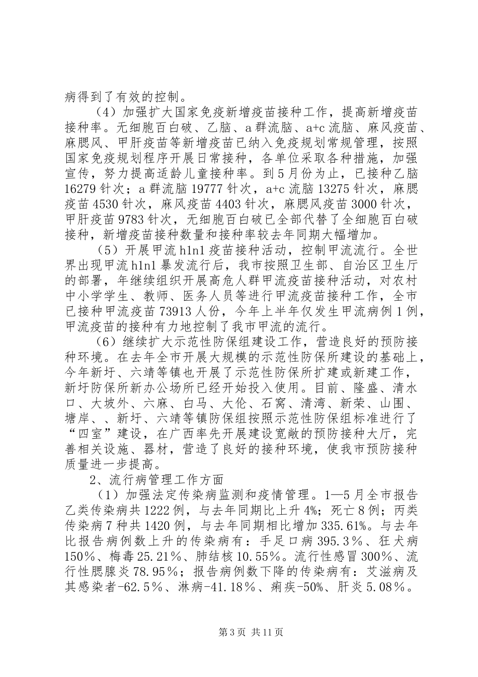 疾控中心上半年度工作汇报及下一步安排_第3页