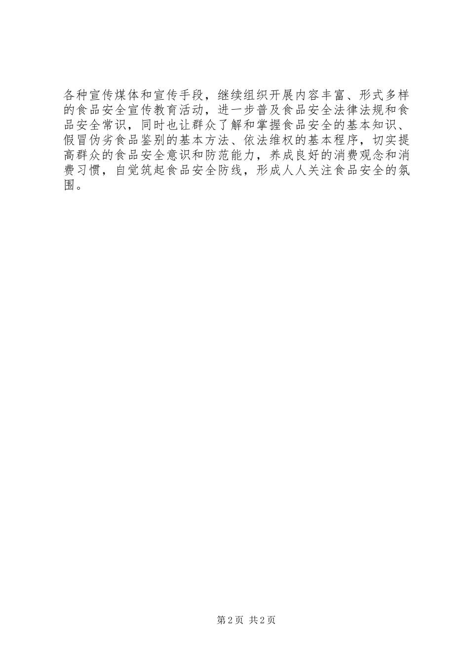 镇食品安全年度工作计划范文_第2页