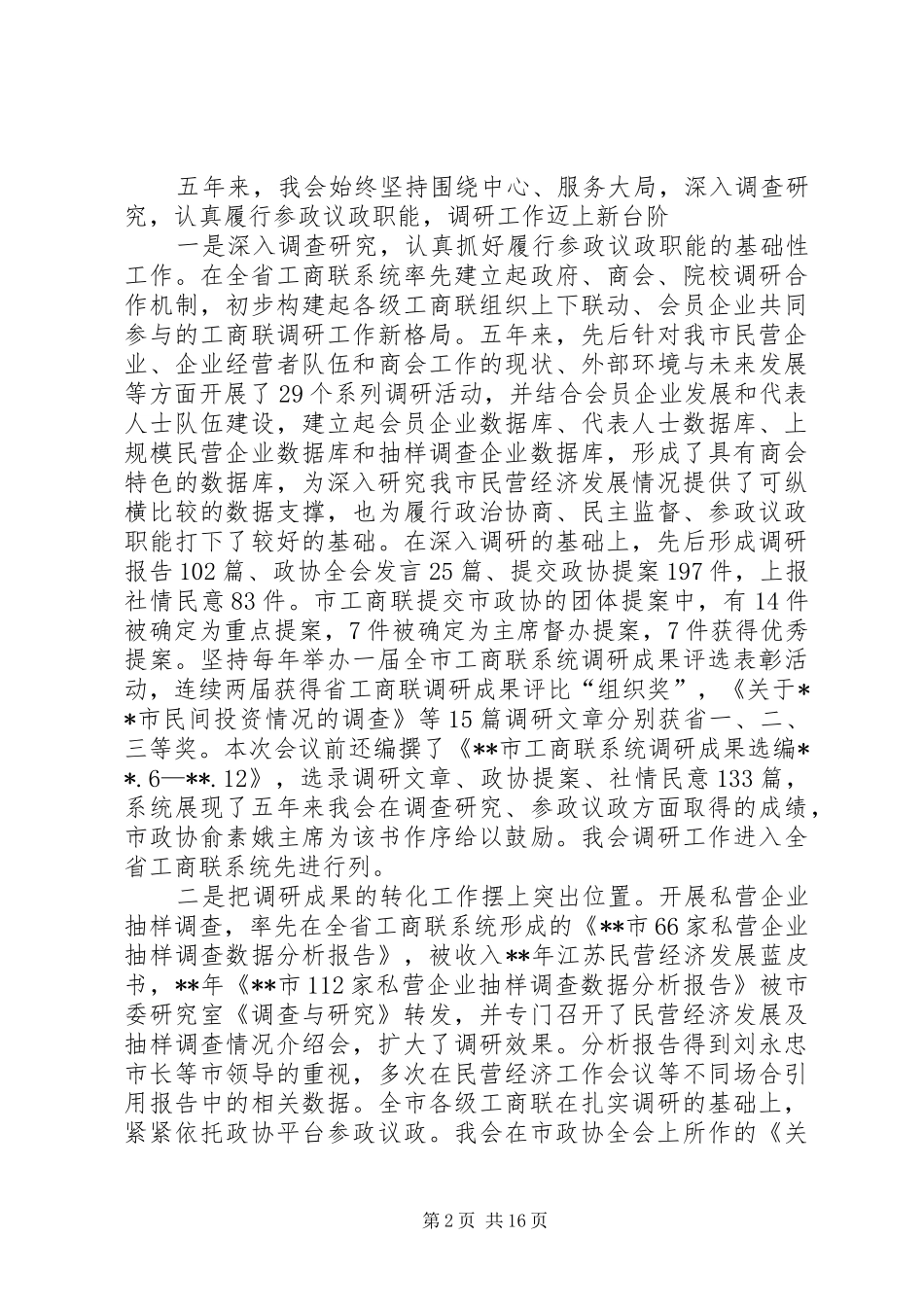 围绕中心服务大局讲话_第2页